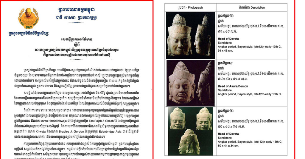 កម្ពុជា ទទួលបានវត្ថុបុរាណខ្មែរចំនួន ២០រូបវិញ ពីអ្នកកាន់កាប់សមុច្ច័យឯកជនមួយនៅតំបន់អាស៊ី