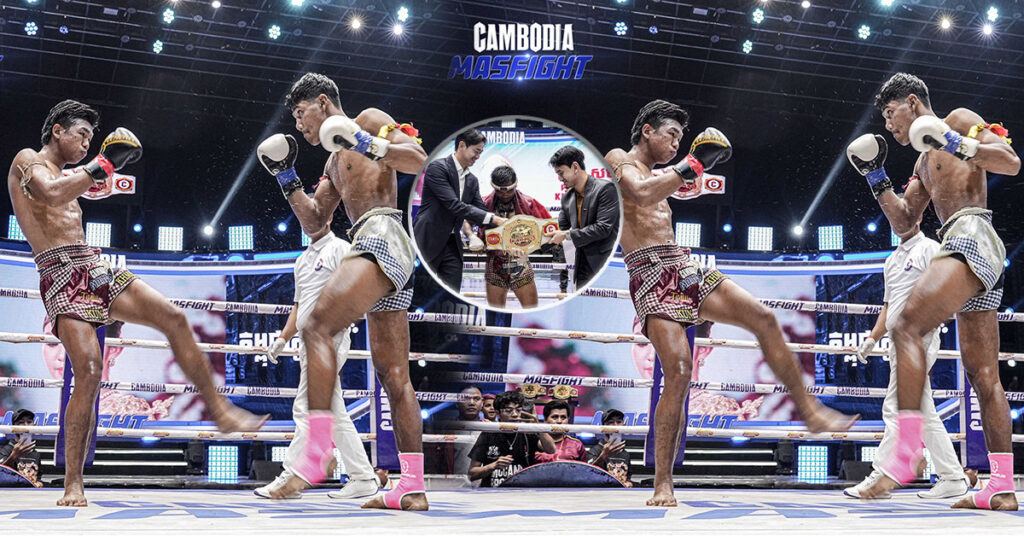 រកឃើញជើងខ្លាំងគុនខ្មែរទៀតហើយ!  ខ្មែរ ប៊ែវើរីជីស ឧបត្ថម្ភ ៤០ លានរៀលដល់ម្ចាស់ខ្សែក្រវាត់វគ្គផ្តាច់ព្រ័ត្រ ក្នុងសង្វៀន CAMBODIA MAS FIGHT