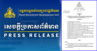 រាជរដ្ឋាភិបាលកម្ពុជា បង្កើតក្រុមការងារចម្រុះចំណុះលេខាធិការដ្ឋាន គ.ប.ឆ.ប. ដើម្បីបង្កើនប្រសិទ្ធភាពបង្ក្រាប និងបោសសម្អាតការឆបោកតាមប្រព័ន្ធបច្ចេកវិទ្យា