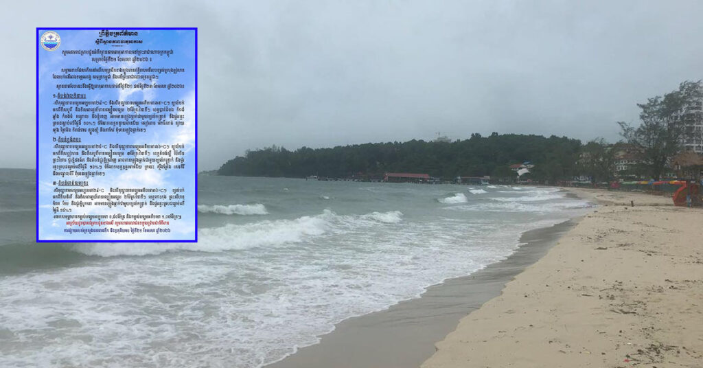 តំបន់មាត់សមុទ្រ អាចនឹងមានភ្លៀងធ្លាក់ជាមួយខ្យល់កន្ត្រាក់ និងផ្គររន្ទះ ចាប់ពីថ្ងៃនេះ ដល់ថ្ងៃទី ២៣ ខែមេសា