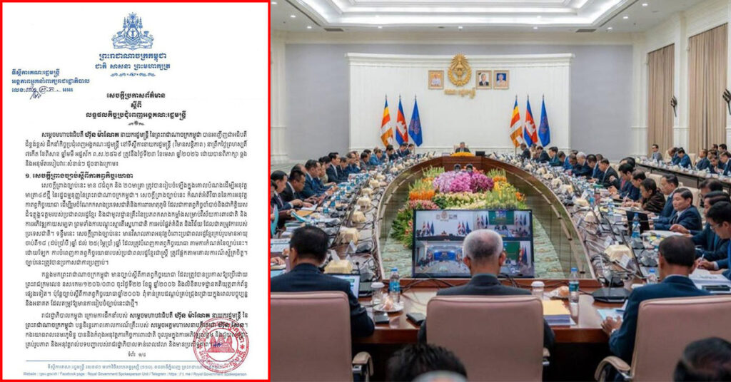 គណៈរដ្ឋមន្ត្រីកម្ពុជា ស្នើឱ្យច្បាប់ស្តីពីកាតព្វកិច្ចយោធា ត្រូវប្រកាសជាការប្រញាប់