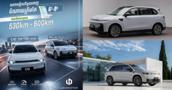 សេចក្តីជូនដំណឹងអំពីតម្លៃថ្មីសម្រាប់រថយន្តអគ្គិសនី Leapmotor នៅក្នុងប្រទេសកម្ពុជា