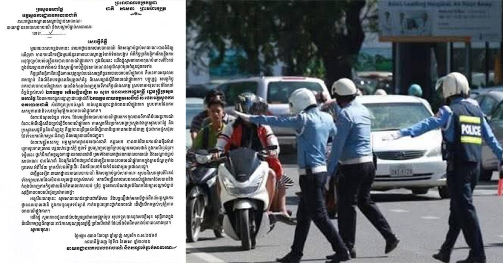 នាយកដ្ឋាននគរបាលចរាចរណ៍ និងសណ្ដាប់ធ្នាប់សាធារណៈ បំភ្លឺថា ចំណូលចំនួន ៧០% ដែលមន្ត្រីនគរបាលចរាចរណ៍ផ្លូវគោកទទួលបានពីការពិន័យ គឺយកទៅប្រើប្រាស់សម្រាប់ការជួសជុល ថែទាំឧបករណ៍/សម្ភារៈជំនាញ និងមធ្យោបាយដឹកជញ្ជូន