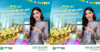 ទូទាត់លឿន រហ័ស ងាយស្រួលជាមួយ Chip Mong Bank App ក្នុងរដូវកាលចូលឆ្នាំខ្មែរ!