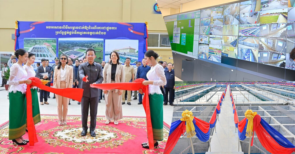 ប្រព័ន្ធផ្គត់ផ្គង់ទឹកស្អាតខេត្តបាត់ដំបងត្រូវបានសម្ពោធដាក់ឱ្យដំណើរការ ដោយបង្កើនសមត្ថភាពរដ្ឋាករទឹកបាត់ដំបងជាងពីរដង