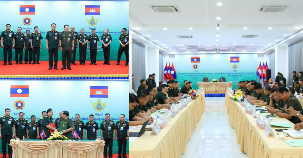 កងទ័ពកម្ពុជា-ឡាវ ប្តេជ្ញាបន្តពង្រឹងកិច្ចសហប្រតិបត្តិការរក្សាសន្តិសុខ រៀបរយតាមបណ្តោយព្រំដែនប្រទេស ទាំងពីរ ជាព្រំដែនសន្តិភាពនិងការអភិវឌ្ឍន៍សេដ្ឋកិច្ចរីកចម្រើន