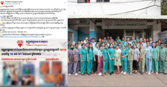 មជ្ឈមណ្ឌលវះកា-ត់កុមារ ហៅពេទ្យកៀនឃ្លាំង សហការជាមួយក្រុមគ្រូពេទ្យមកពី ហុងកុង ផ្តល់ជូនសេវា ពិនិត្យ ព្យាបាល និងវះកាត់ រយៈពេល ៣ថ្ងៃ ទៅលើអ្នកមានបញ្ហាដៃខូចទ្រង់ទ្រាយ ម្រាមដៃជាប់គ្នា ម្រាមដៃលើស ឬខូចខាត