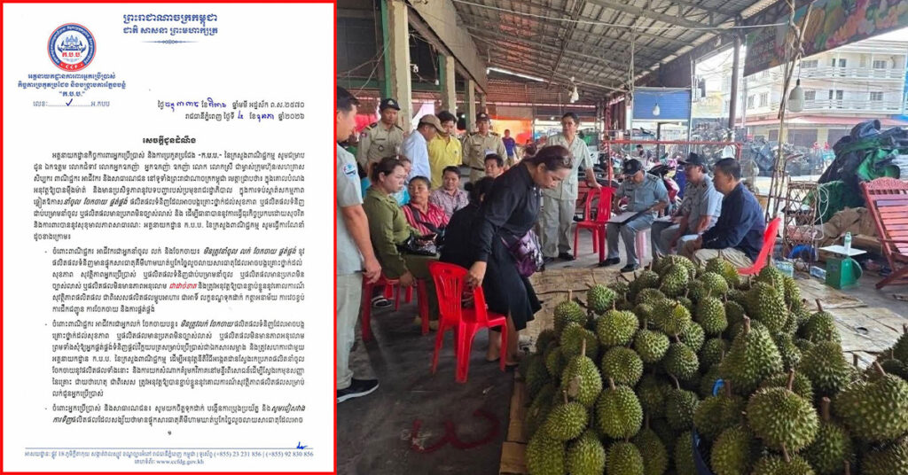 ក្រសួងពាណិជ្ជកម្ម៖ អ្នកលក់មិនត្រូវលក់ ចែកចាយផលិតផលទំនិញដែលអាចបង្ក គ្រោះថ្នាក់ដល់សុខភាព ឬផលិតផលមានប្រភពមិនច្បាស់លាស់