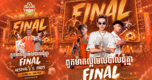 តស់! ពួកម៉ាកល្អមើលបាល់ជុំគ្នា វគ្គផ្តាច់ព្រ័ត្រ Asenal & Paris និង ក្រេបរសជាតិស្រាបៀរ GANZBERG ត្រជាក់ៗជួបជុំ