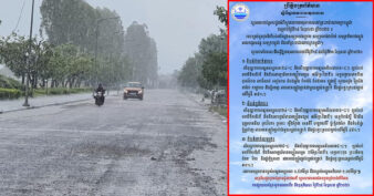 កម្ពុជា អាចមានភ្លៀងធ្លាក់ជាមួយខ្យល់កន្ត្រាក់ និងផ្គររន្ទះគ្របដណ្តប់ទូទាំងប្រទេស ចាប់ពីថ្ងៃនេះ ដល់ថ្ងៃទី ២០ ខែឧសភា