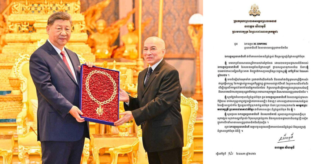 ព្រះករុណា ព្រះបាទសម្តេចព្រះបរមនាថ នរោត្តម សីហមុនី ព្រះមហាក្សត្រ នៃព្រះរាជាណាចក្រកម្ពុជា ប្រទានសារលិខិតជូន ឯកឧត្តម XI JINPING ប្រធានាធិបតី នៃសាធារណរដ្ឋប្រជាមានិតចិន