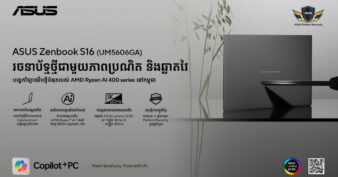ASUS ប្រកាស Zenbook S16 (UM5606GA) ជាមួយរចនាប័ទ្មថ្មី និងកាន់តែឆ្លាតជាងមុនក្នុងទីផ្សារកម្ពុជា