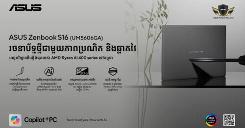 ASUS ប្រកាស Zenbook S16 (UM5606GA) ជាមួយរចនាប័ទ្មថ្មី និងកាន់តែឆ្លាតជាងមុនក្នុងទីផ្សារកម្ពុជា