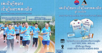 ក្រសួងព័ត៌មាននឹងរៀបចំកម្មវិធីរត់ដើម្បីមនុស្សធម៌ លើកទី២ ក្រោមប្រធានបទ៖ «ដើម្បីកុមារ ដើម្បីអនាគតយើង» នៅថ្ងៃសៅរ៍ ទី៣០ ខែឧសភា ឆ្នាំ២០២៦