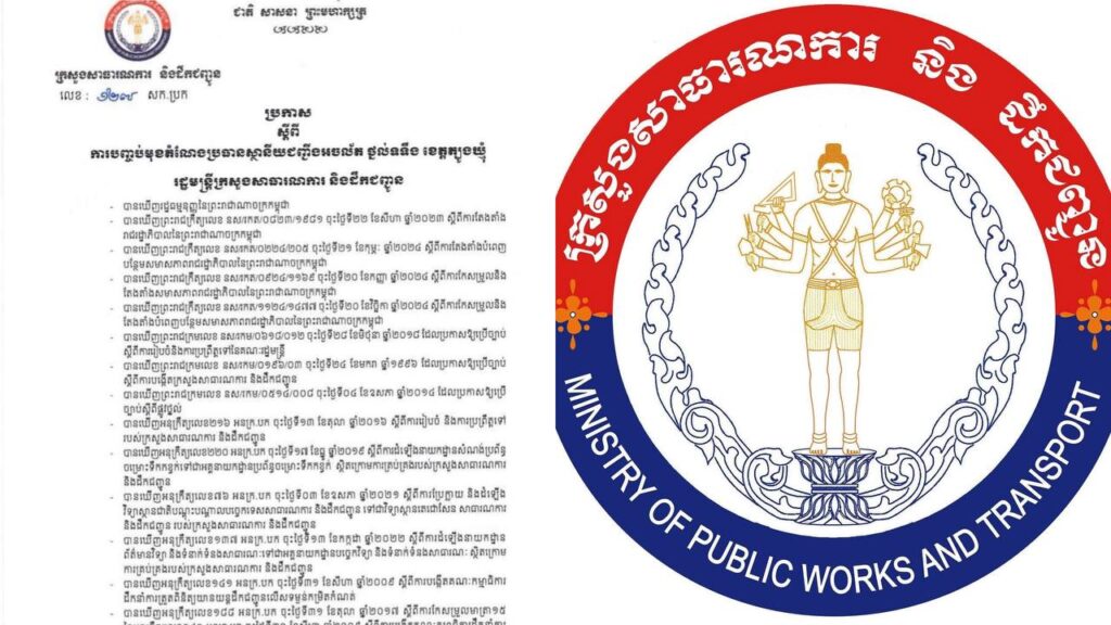 ក្រសួងសាធារណការ សម្រេចដកតំណែង ប្រធានស្ថានីយជញ្ជីងអចល័តថ្នល់ទទឹង ខេត្តត្បូងឃ្មុំ ឱ្យមកបម្រើការងារនៅអង្គភាពដើមវិញ