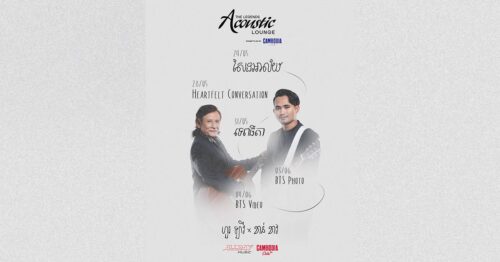ជំនួបកំពូលសិល្បករ «សម្លេងស្អក» ពីរជំនាន់៖ តារាចម្រៀងជើងចាស់លោក ហួរ ឡាវី ចាប់ដៃគូជាមួយលោក ខាន់ ខាវ លើឆាក Acoustic Lounge: The Legends