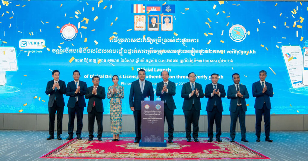 ពិធីប្រកាសដាក់ឱ្យប្រើប្រាស់ជាផ្លូវការបណ្ណបើកបរឌីជីថលដែលអាចផ្ទៀងផ្ទាត់ភាពត្រឹមត្រូវតាមថ្នាលផ្ទៀងផ្ទាត់ឯកសារ verify.gov.kh