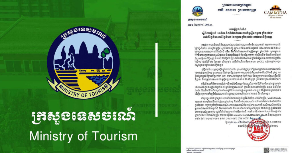 ក្រសួងទេសចរណ៍នឹងរៀបចំវេទិកា និងពិព័រណ៍ទេសចរណ៍មូស្លីមកម្ពុជាឆ្នាំ២០២៦ ចាប់ពីថ្ងៃទី១០-១២ ខែកក្កដា នៅខណ្ឌជ្រោយចង្វារ រាជធានីភ្នំពេញ