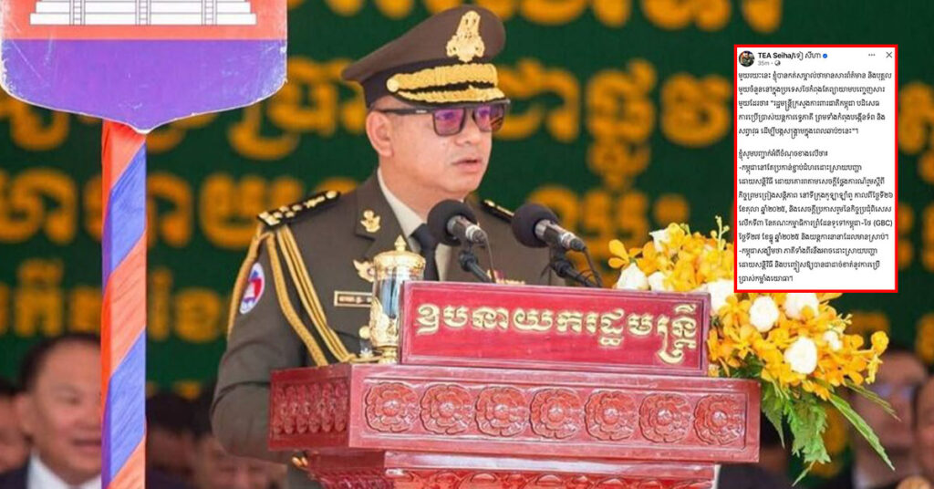 ប្រមុខការពារជាតិកម្ពុជា ច្រានចោលលើការផ្សាយរបស់សារព័ត៌មានថៃ ដែលថា «រដ្ឋមន្ត្រីក្រសួងការពារជាតិកម្ពុជា បដិសេធការប្រើប្រាស់យន្តការទ្វេភាគី ព្រមទាំងកំពុងបង្កើនទ័ព និងសព្វាវុ-ធ ដើម្បីបង្កសង្គ្រាមក្នុងពេលឆាប់ៗនេះ»