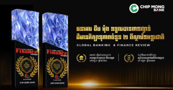 ធនាគារ ជីប ម៉ុង ទទួលបានពានរង្វាន់ដ៏មានកិត្យានុភាពចំនួន ២ ពីស្ថាបនអន្តរជាតិក្នុងឆ្នាំ ២០២៦