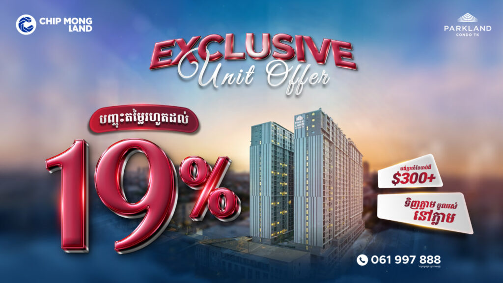 𝐄𝐱𝐜𝐥𝐮𝐬𝐢𝐯𝐞 𝐔𝐧𝐢𝐭 𝐎𝐟𝐟𝐞𝐫 from Parkland Condo TK របស់ជីប ម៉ុង លែន 