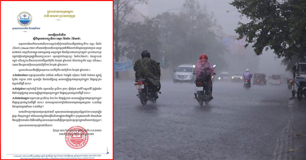 សូមប្រុងប្រយ្ន័ត! កម្ពុជា ទទួលរងឥទ្ធិពលពីព្យុះទី ១០ «ឈ្មោះ ម៉ៃស័ក» នឹងមានភ្លៀងធ្លាក់ ខ្យល់កន្ត្រាក់ និងផ្គររន្ទះ