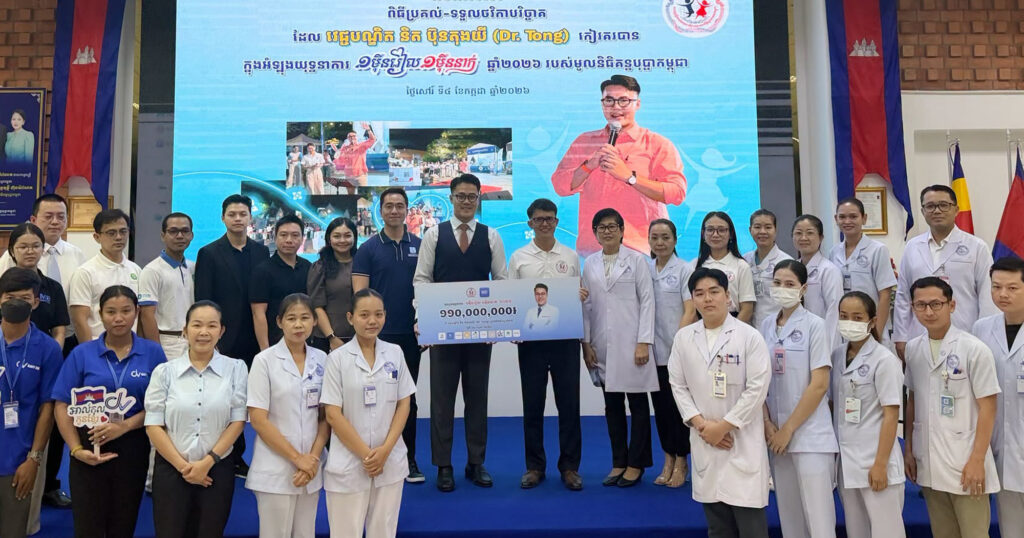 Dr. Tong ប្រគល់ថវិកាចំនួន ១១០ លានរៀល ដែលបានតាមរយៈការចែករំលែក (share) និងការបញ្ចេញមតិ ក្នុងបណ្ដាញសង្គមរបស់លោក ក្នុងអំឡុងយុទ្ធនាការ “១ម៉ឺនរៀល ១ម៉ឺននាក់” ឆ្នាំ២០២៦ ជូនមូលនិធិគន្ធបុប្ផាកម្ពុជា