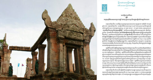 អាជ្ញាធរជាតិព្រះវិហារ ចេញសេចក្តីប្រកាស​ព័ត៌មាន​ស្តីពីការប្រារព្ធពិធីអបអរសាទរខួប ១៨ឆ្នាំ​ នៃ​ការ​ចុះ​ប្រាសាទ​ព្រះវិហារ​ក្នុង​បញ្ជី​បេតិកភណ្ឌ​ពិភព​លោក​